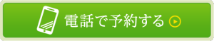 お問い合わせボタン